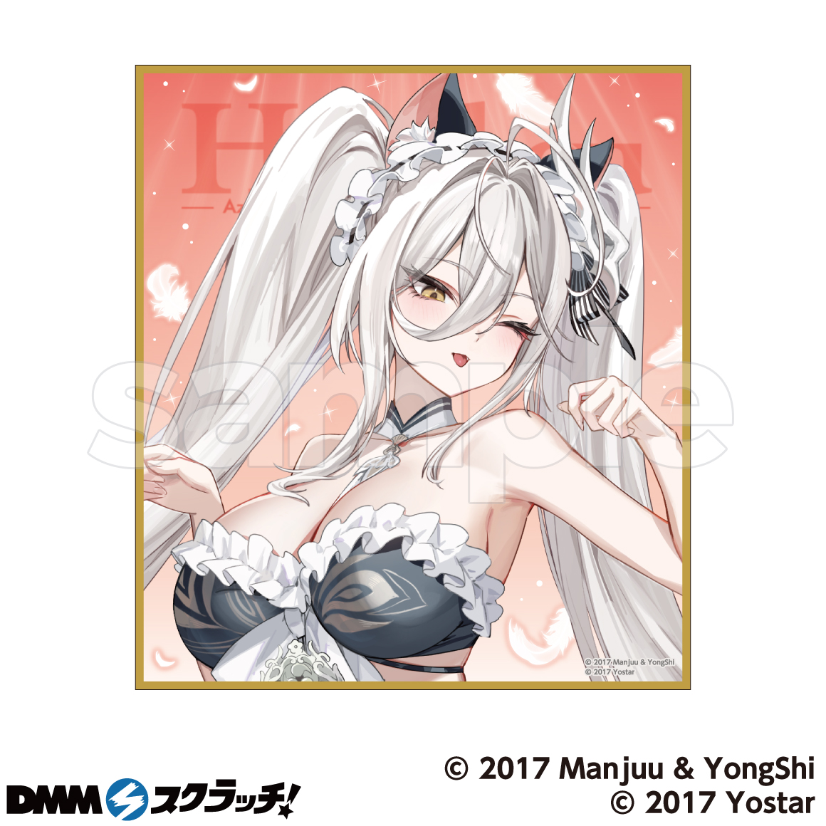 アズールレーン スクラッチ - DMMスクラッチ
