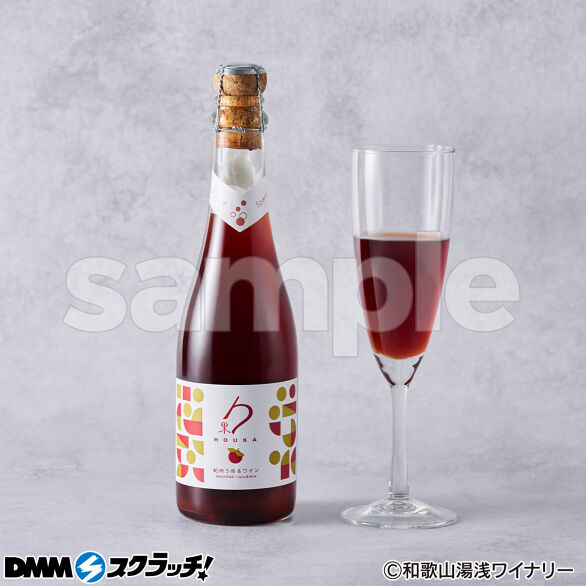 D-1.勹果（ホウカ）紀州うめスパークリング赤