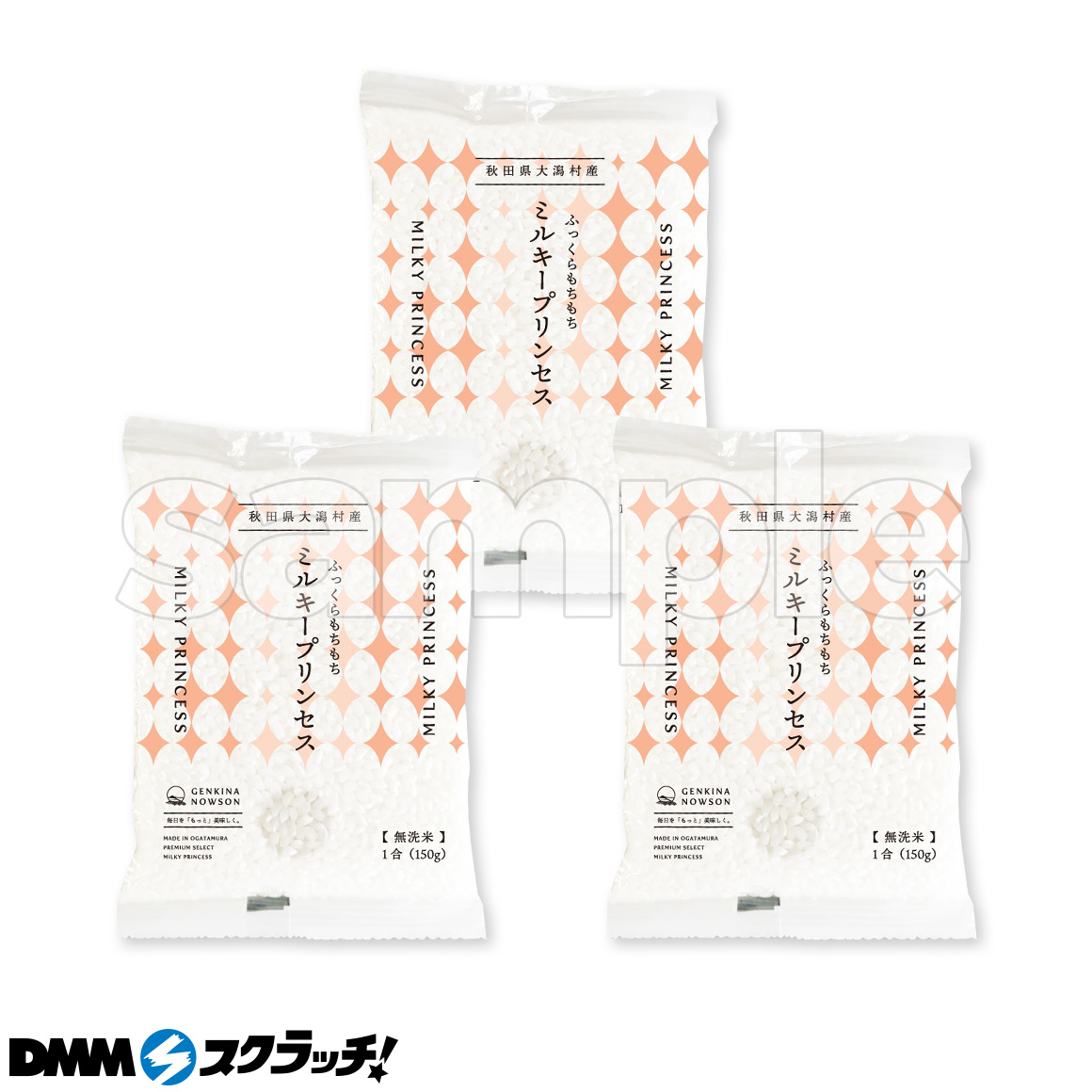 D賞 秋田県産新米3合(全2種)