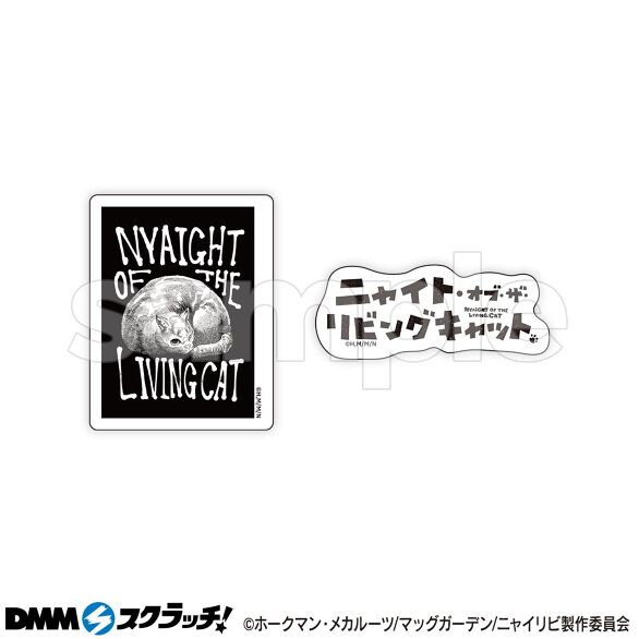 D-1.ニャイト・オブ・ザ・リビングキャット