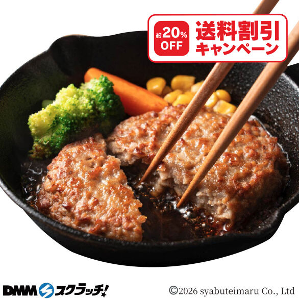 D-1.鉄板焼きハンバーグ 12個