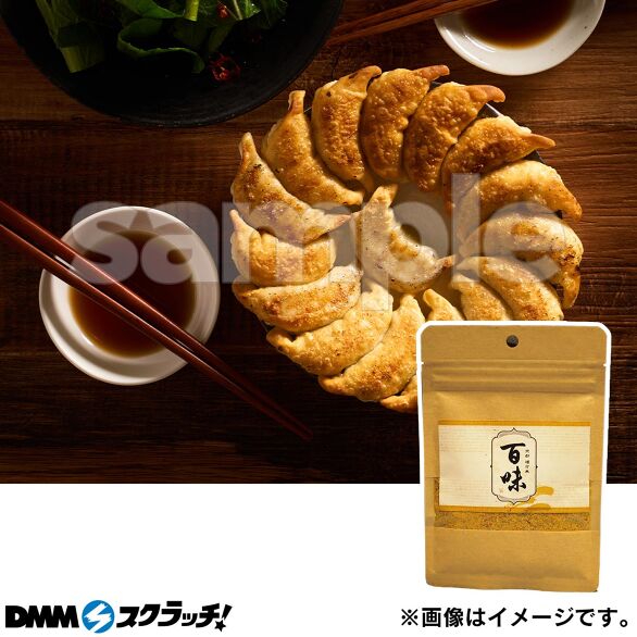 D-1.円盤餃子（特製たれ付）と百味セット