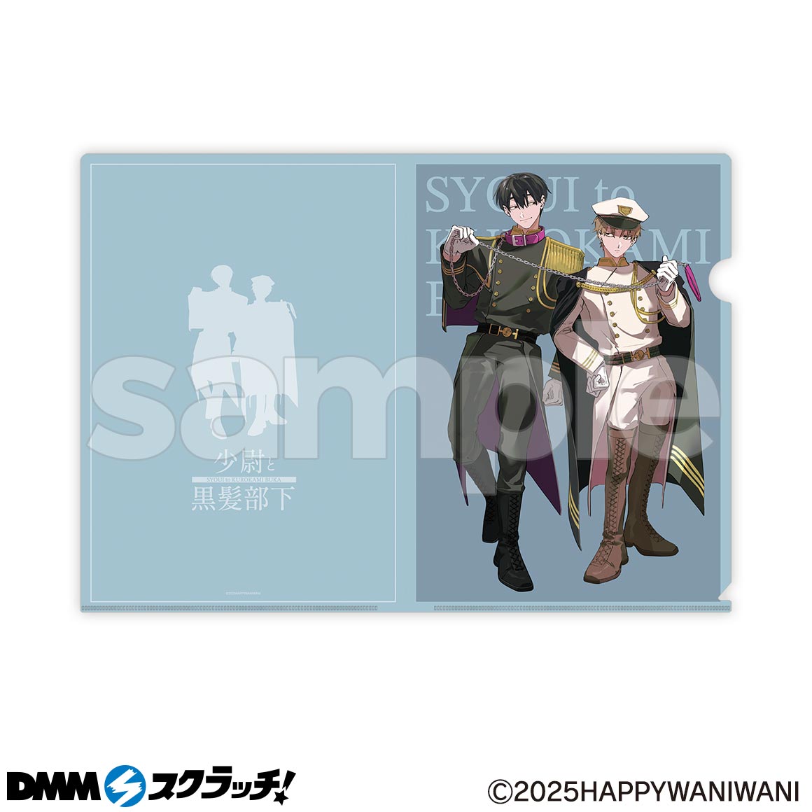 少尉と黒髪部下 スクラッチ - DMMスクラッチ