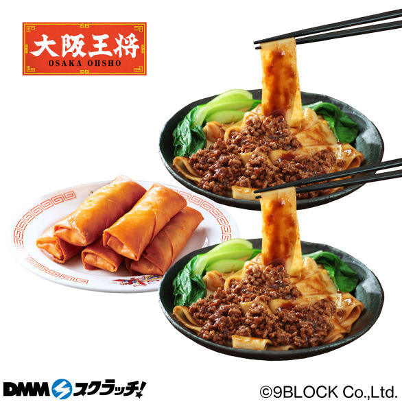 D-1.五目春巻き5本＆ビャンビャン麺2食