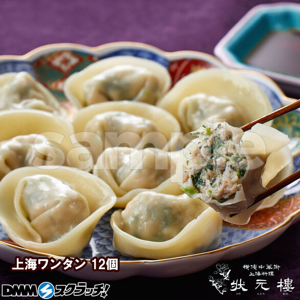 D-1.上海ワンタン 12個