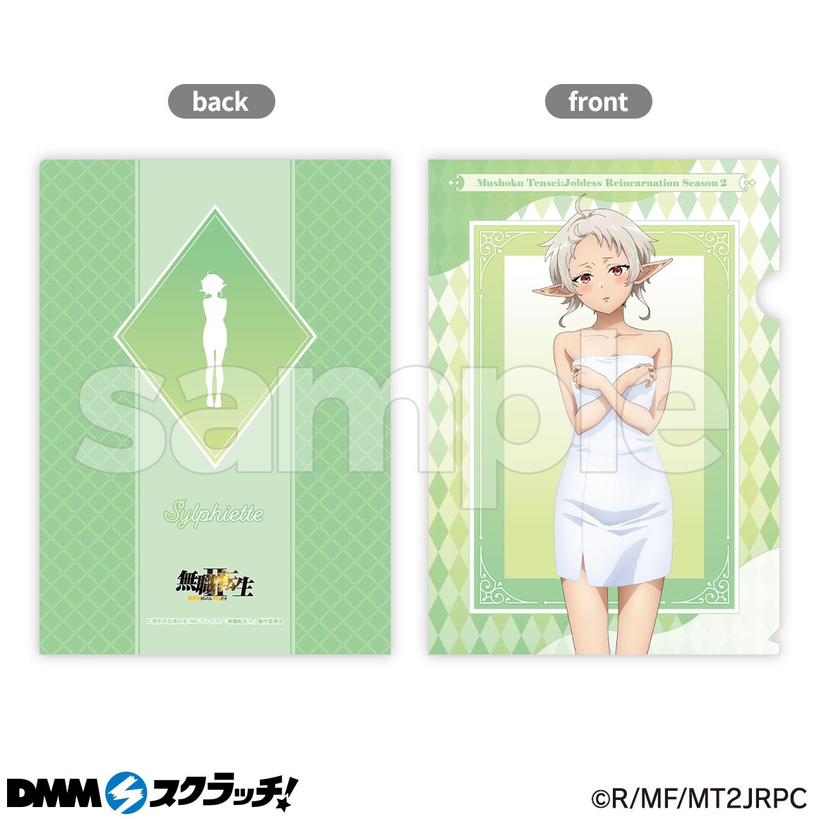 DMMスクラッチ 無職転生Ⅱ シルフィエット A賞 ダイカット