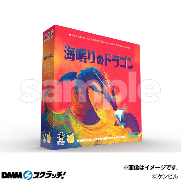 D-2.海鳴りのドラゴン 日本語版