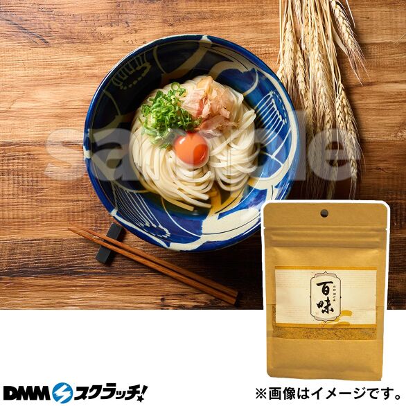 D-2.讃岐熟成半生うどんと百味セット