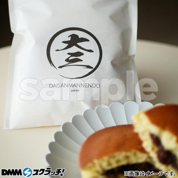 D-2.大きなふんわりどらやき（あんバタ） 3個