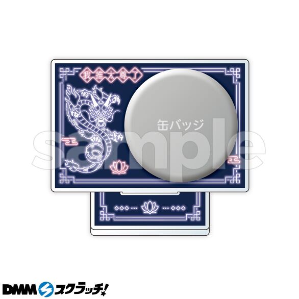 D-2.龍（パープル）