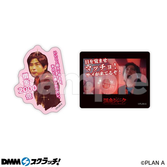 D-2.万巻貫一セット