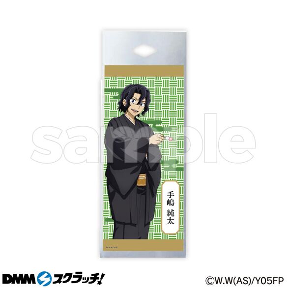 D-2.手嶋 純太
