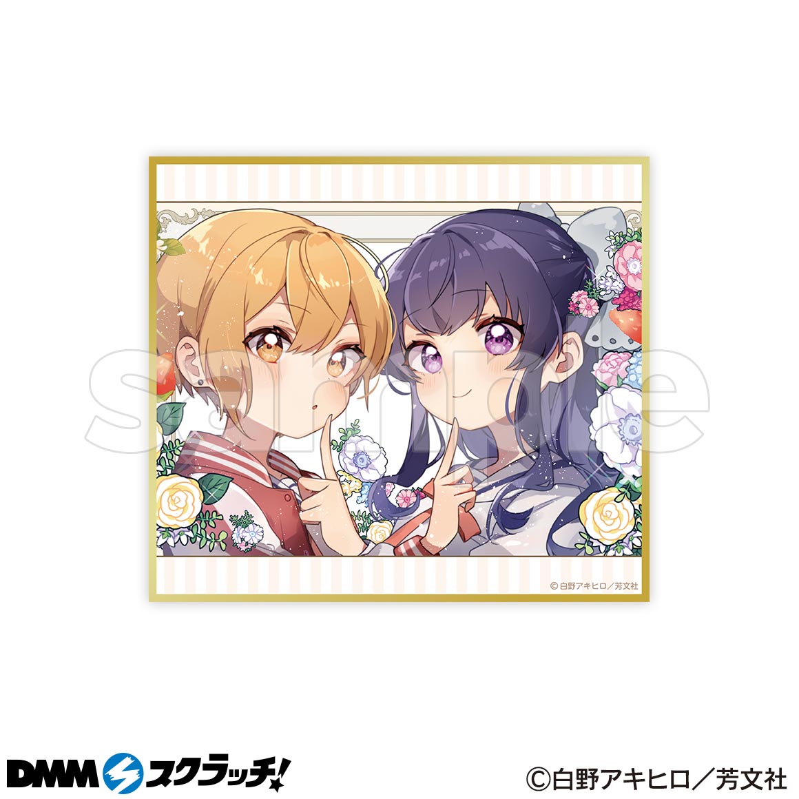 しゅがー・みーつ・がーる！ スクラッチ - DMMスクラッチ