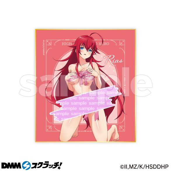 D-2.リアス・グレモリーB