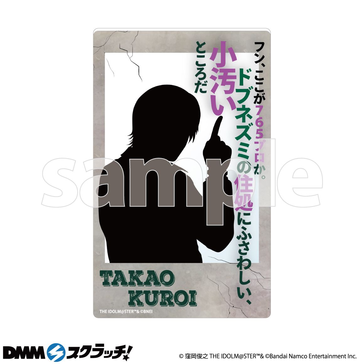 THE IDOLM@STER」961 PRODUCTION スクラッチ - DMMスクラッチ