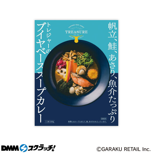 D-3.トレジャーのブイヤベーススープカレー