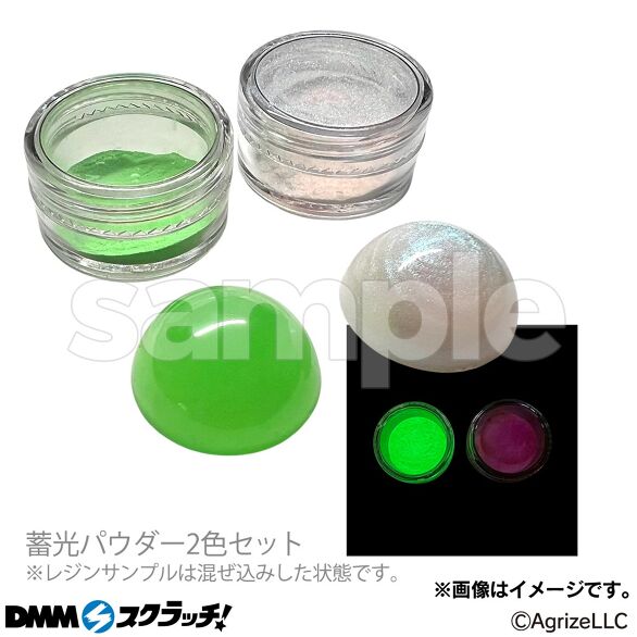 D-3.蓄光パウダーセットC