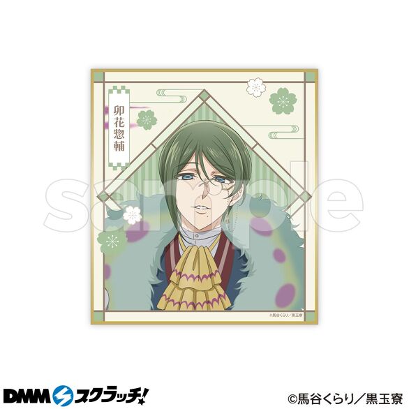 D-3.卯花惣輔