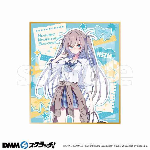 D-3.星住 制服A（描き下ろし）