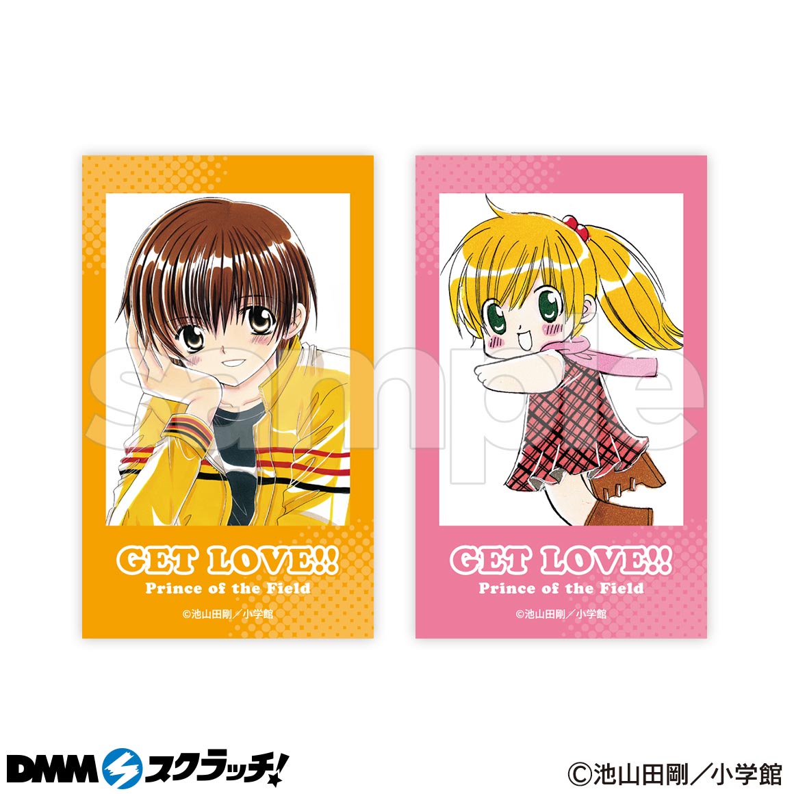 GET LOVE!!〜フィールドの王子さま〜』 スクラッチ - DMMスクラッチ