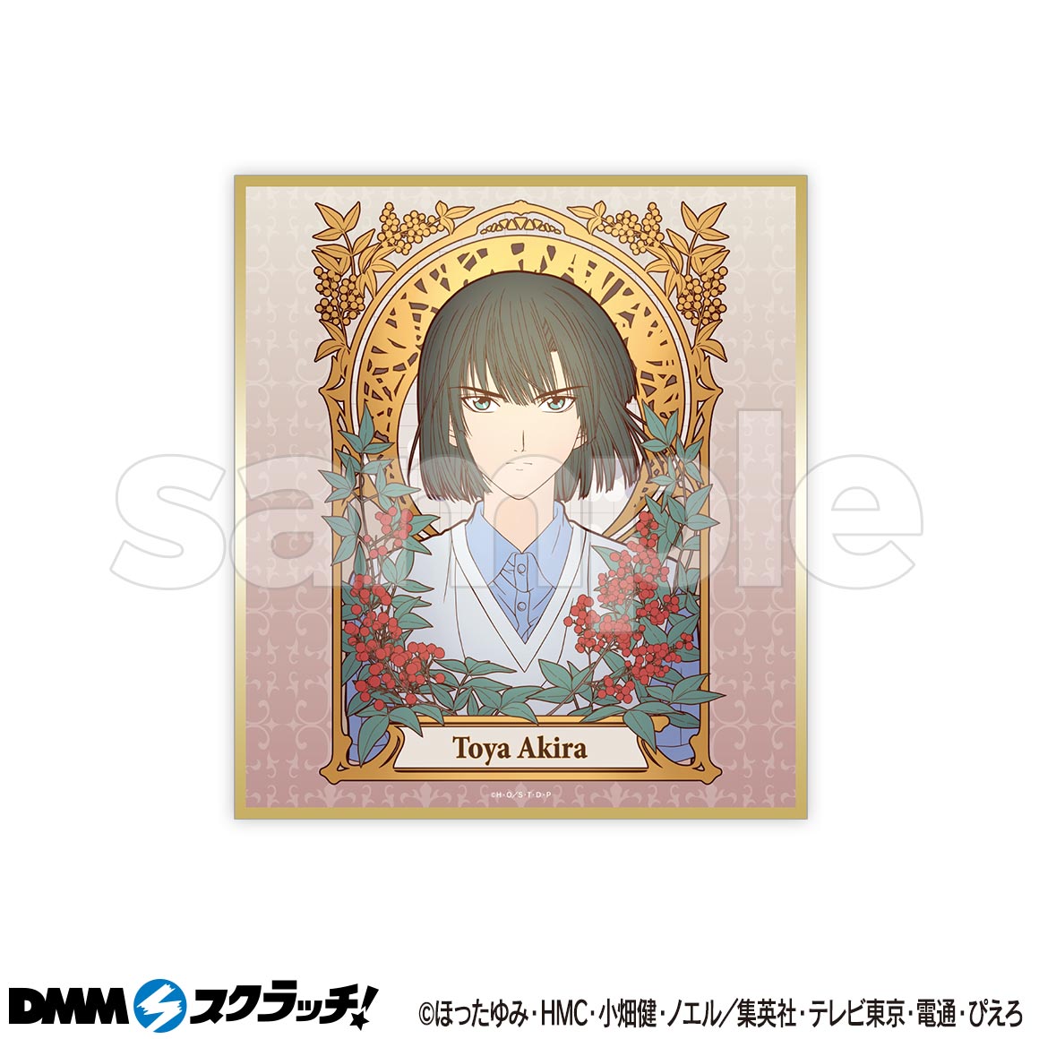 塔矢アキラ　ヒカルの碁　DMMスクラッチくじ TVアニメ「ヒカルの碁」 スクラッチ第二弾 - DMMスクラッチ