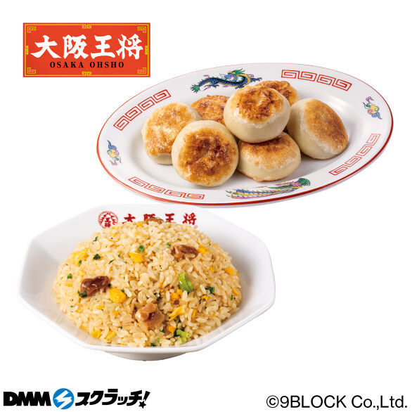 D-3.肉汁爆弾餃子10個＆豚カルビ炒飯1袋