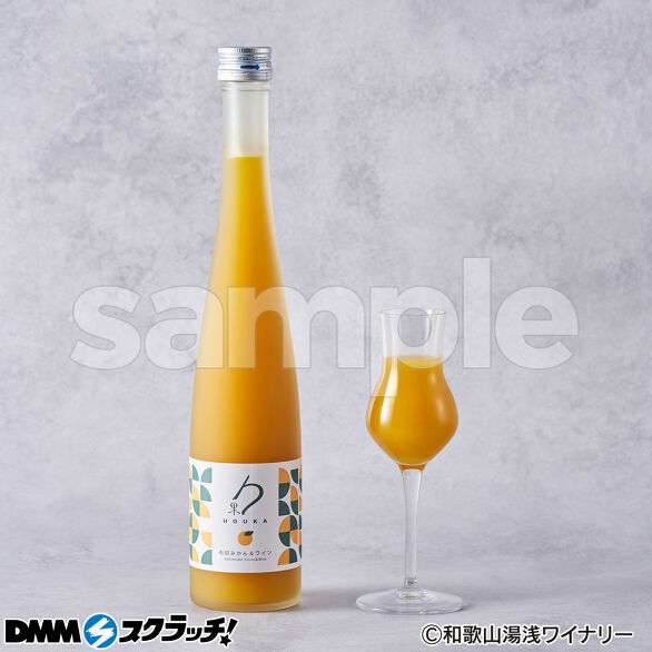 E-4.勹果 有田みかん＆白ワイン