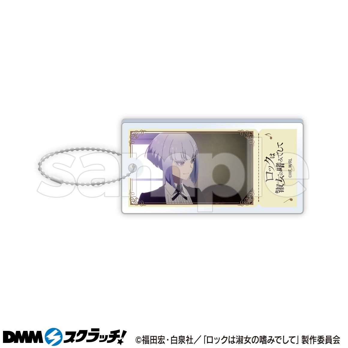 TVアニメ「ロックは淑女の嗜みでして」 スクラッチ - DMMスクラッチ