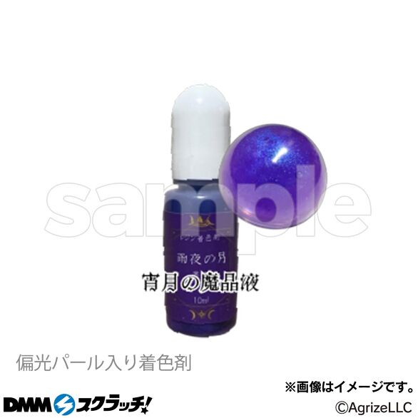 E-4.宵月の魔晶液