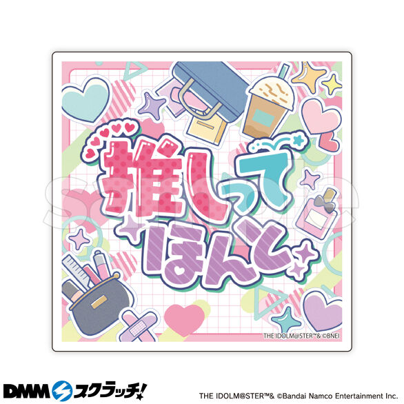 E-4.推しってほんと