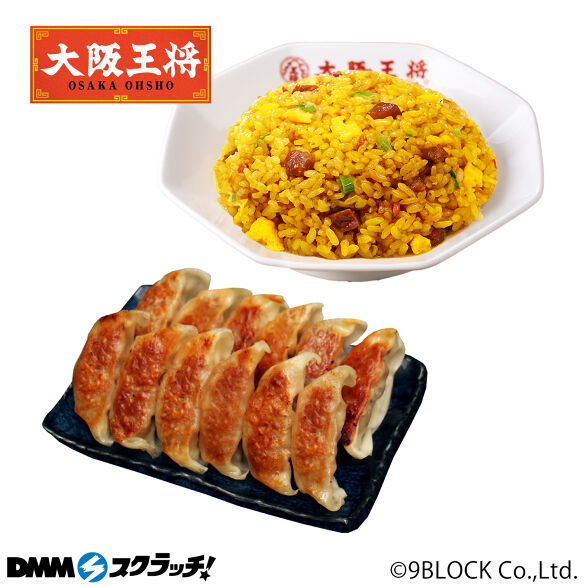 E-4.カレーチャーハン＆海老と春雨の餃子