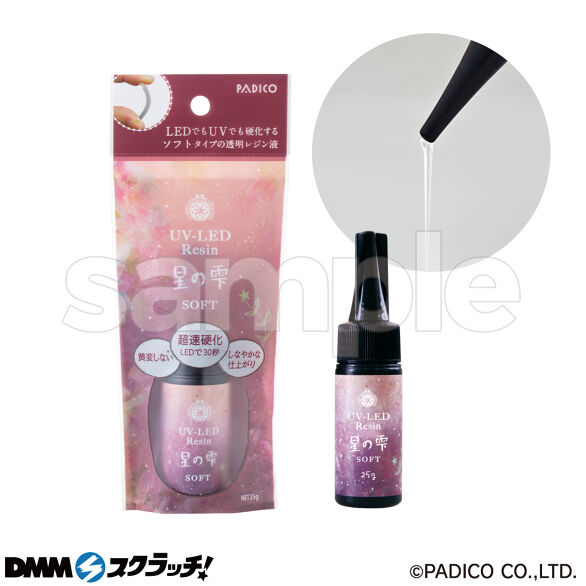 E-4.UV-LEDレジン 星の雫ソフト25g