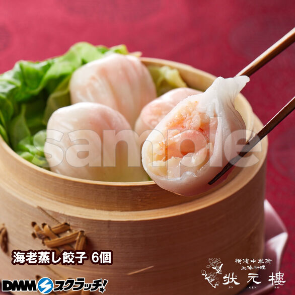 E-4.海老蒸し餃子 6個