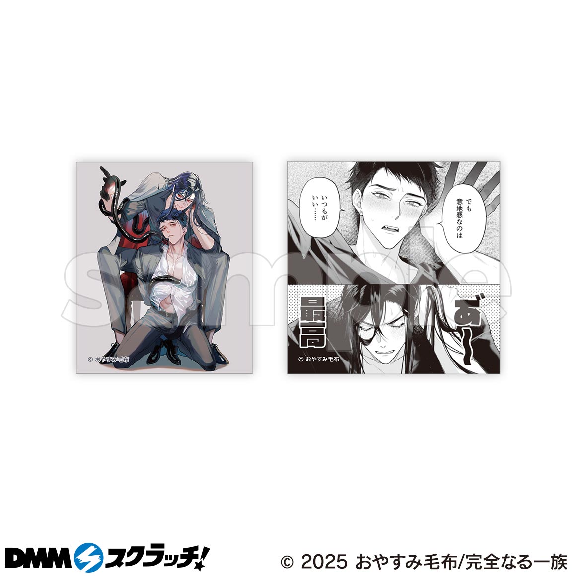 完全なる一族 スクラッチ - DMMスクラッチ