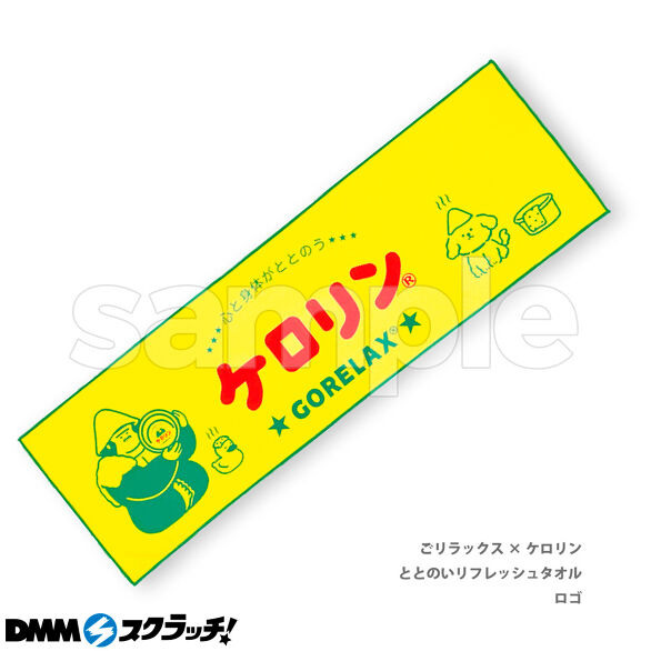 E-5.ごリラックス×ケロリン タオル（ロゴ）