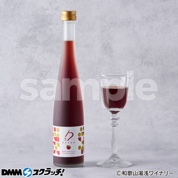 E-5.勹果 紀州うめ＆赤ワイン