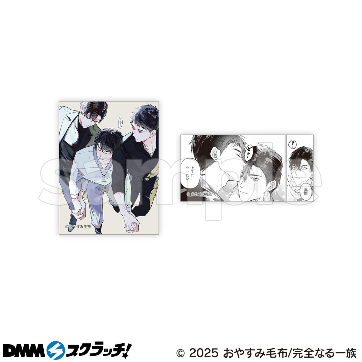 完全なる一族 スクラッチ - DMMスクラッチ