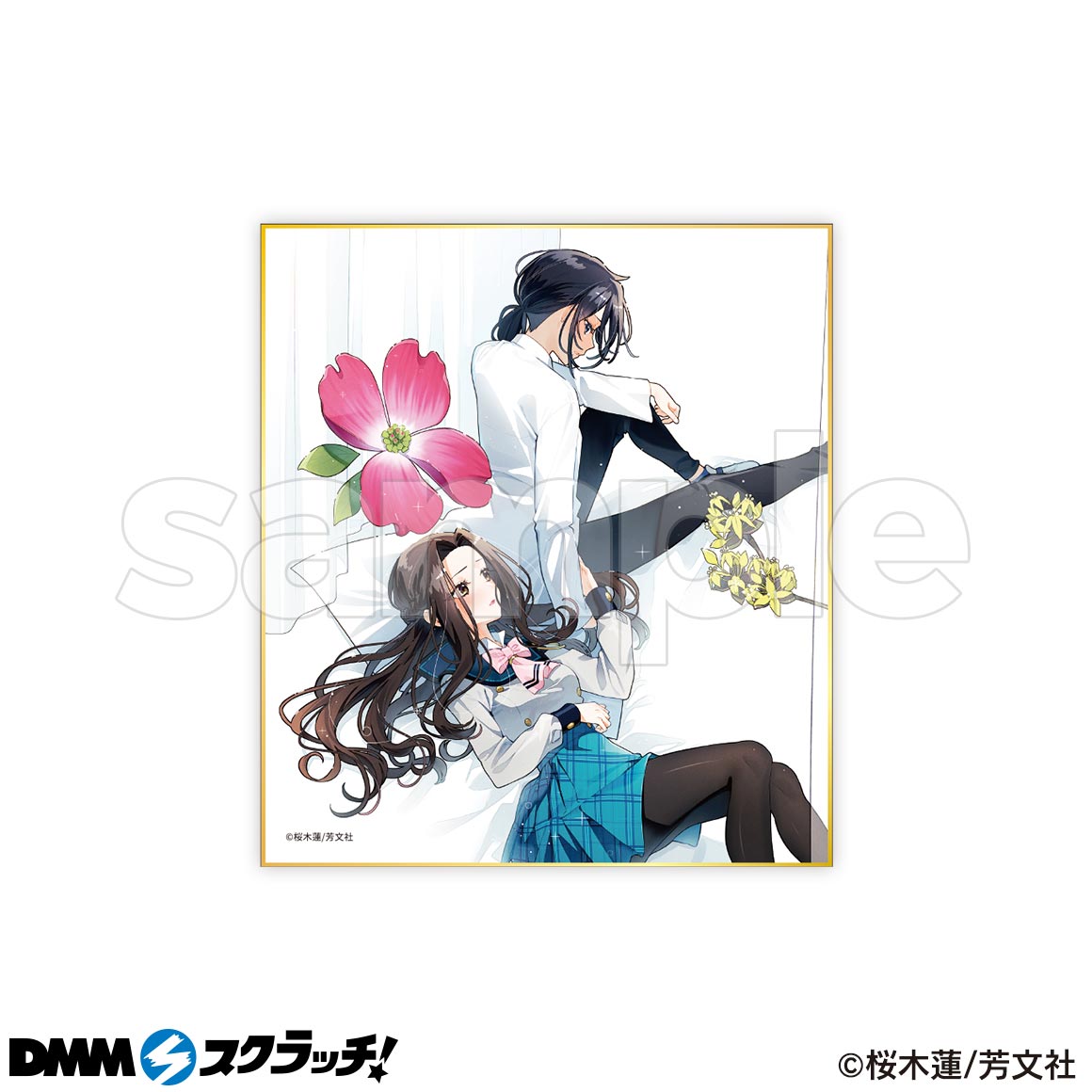 アネモネは熱を帯びる スクラッチ - DMMスクラッチ