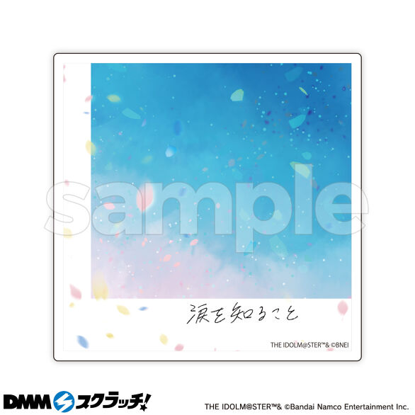 E-8.涙を知ること