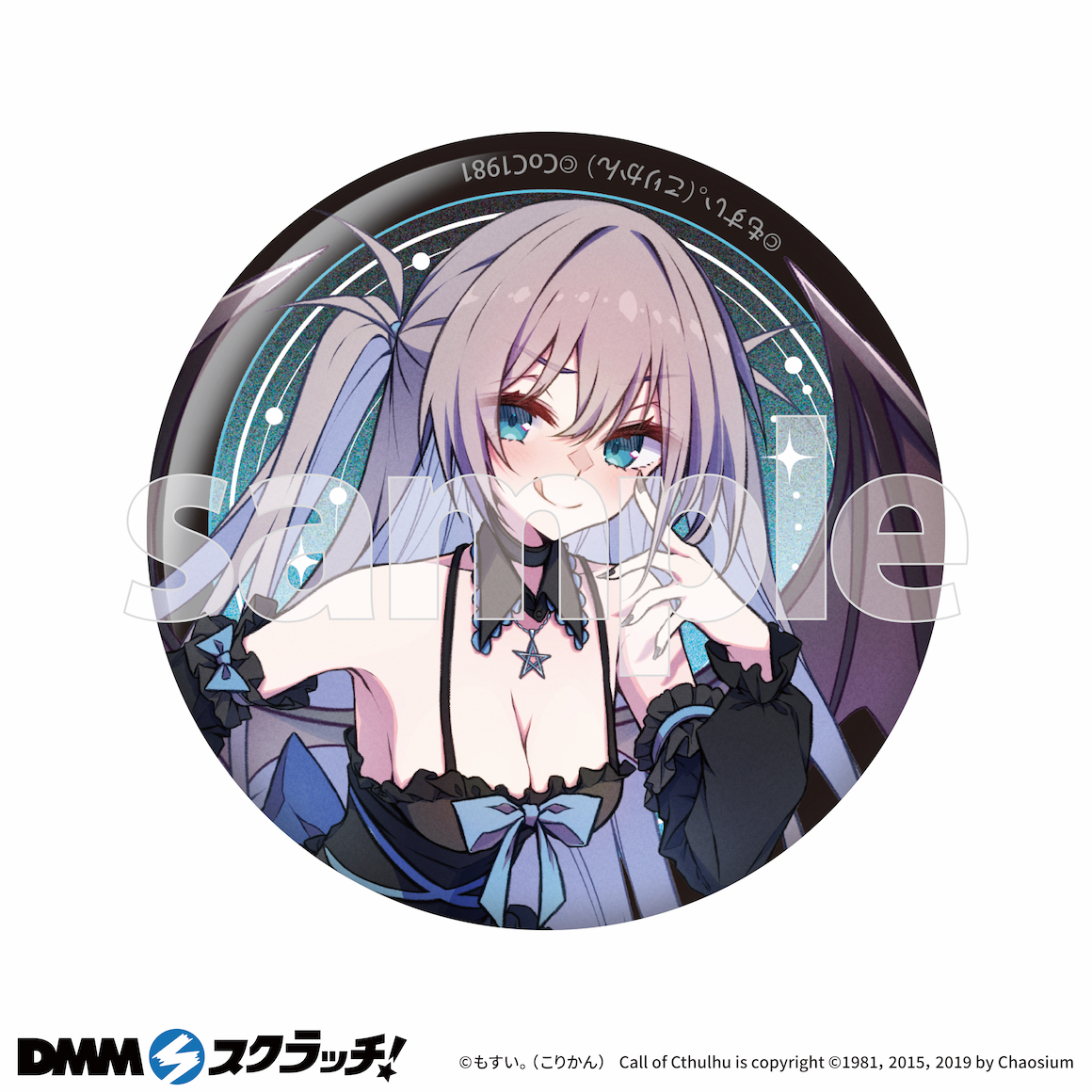 星の吸血鬼にさよならを スクラッチ - DMMスクラッチ