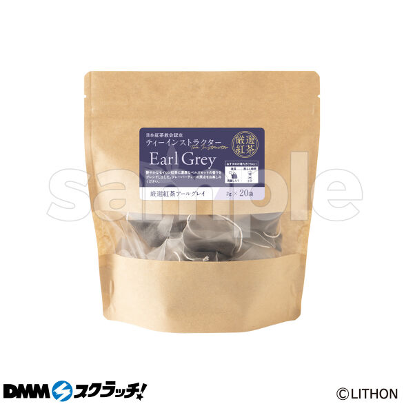 E-1.厳選紅茶アールグレイ