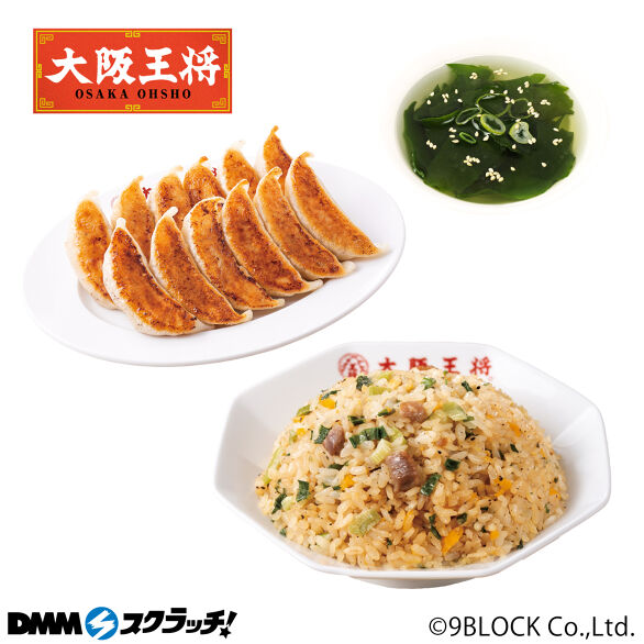 E-1.炒飯・餃子・スープ 各1袋