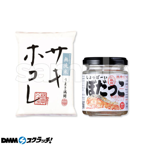 E-1.しょっぱーいぼだっこ＆サキホコレ1合