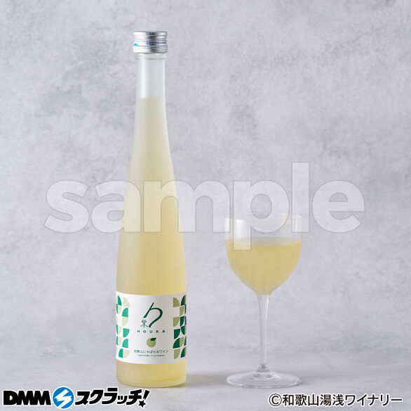 E-1.勹果 和歌山じゃばら＆白ワイン