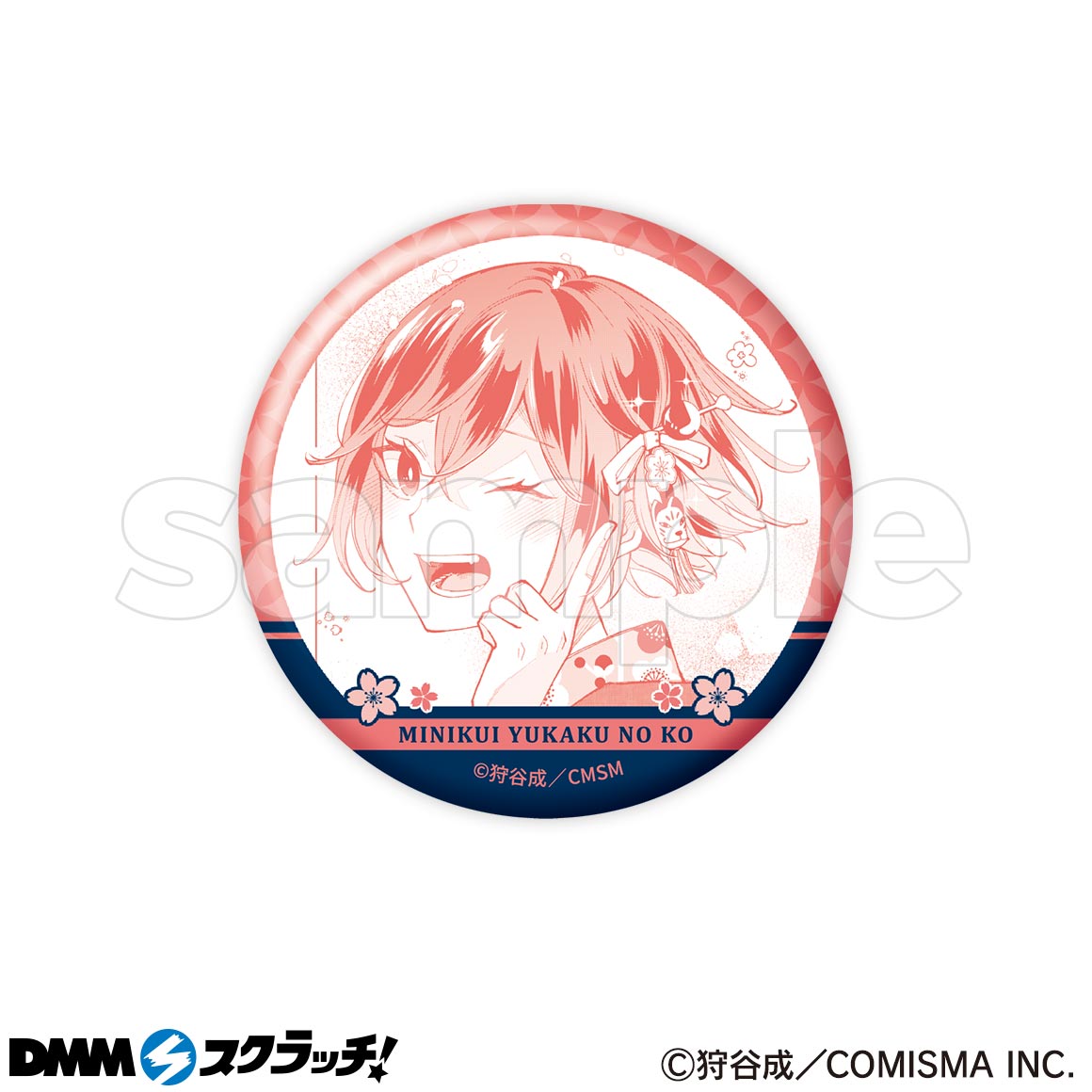 みにくい遊郭の子 スクラッチ - DMMスクラッチ