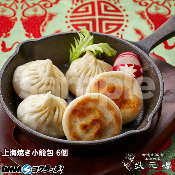 E-1.上海焼き小籠包6個