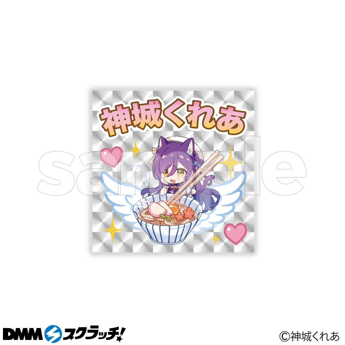 神城くれあ スクラッチ第三弾 - DMMスクラッチ
