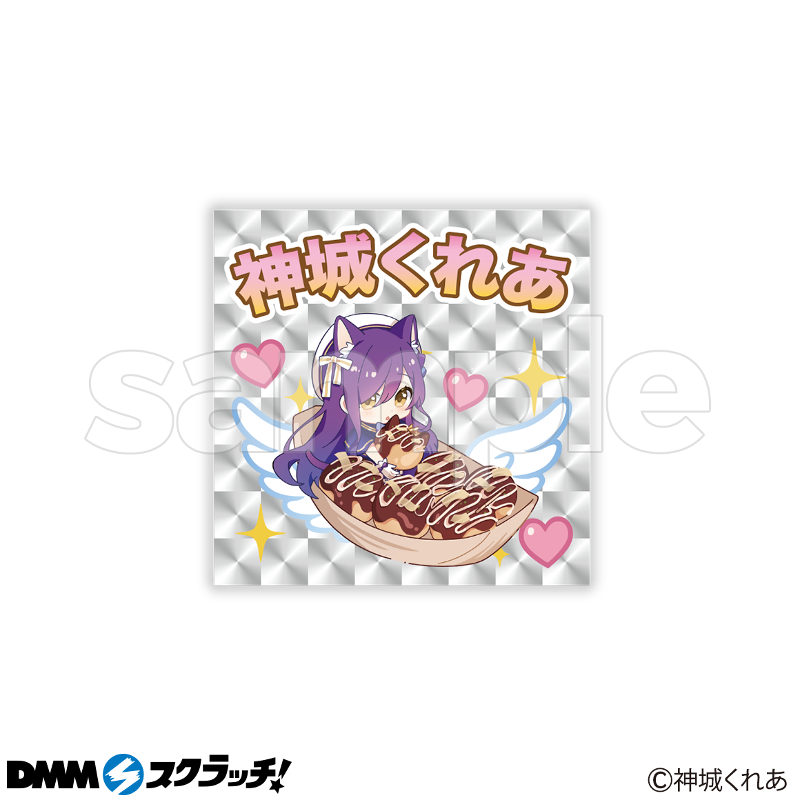 神城くれあ スクラッチ第三弾 - DMMスクラッチ