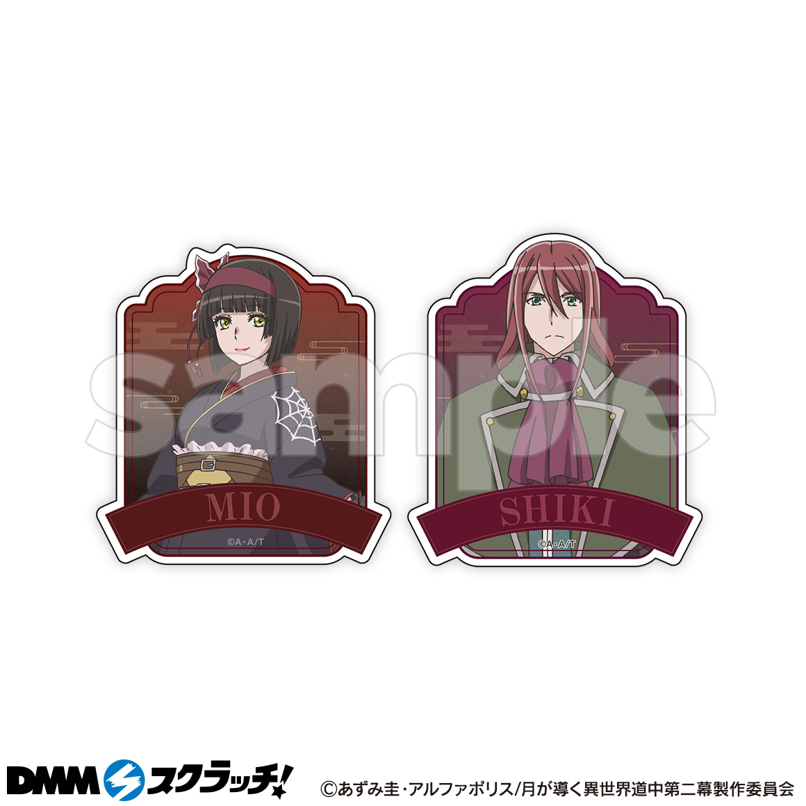 月が導く異世界道中 第二幕 DMMスクラッチ! アクリルスタンド