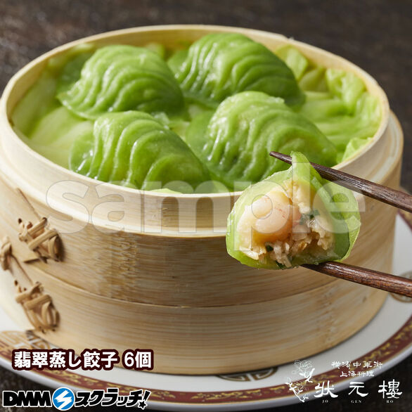 E-2.翡翠蒸し餃子 6個